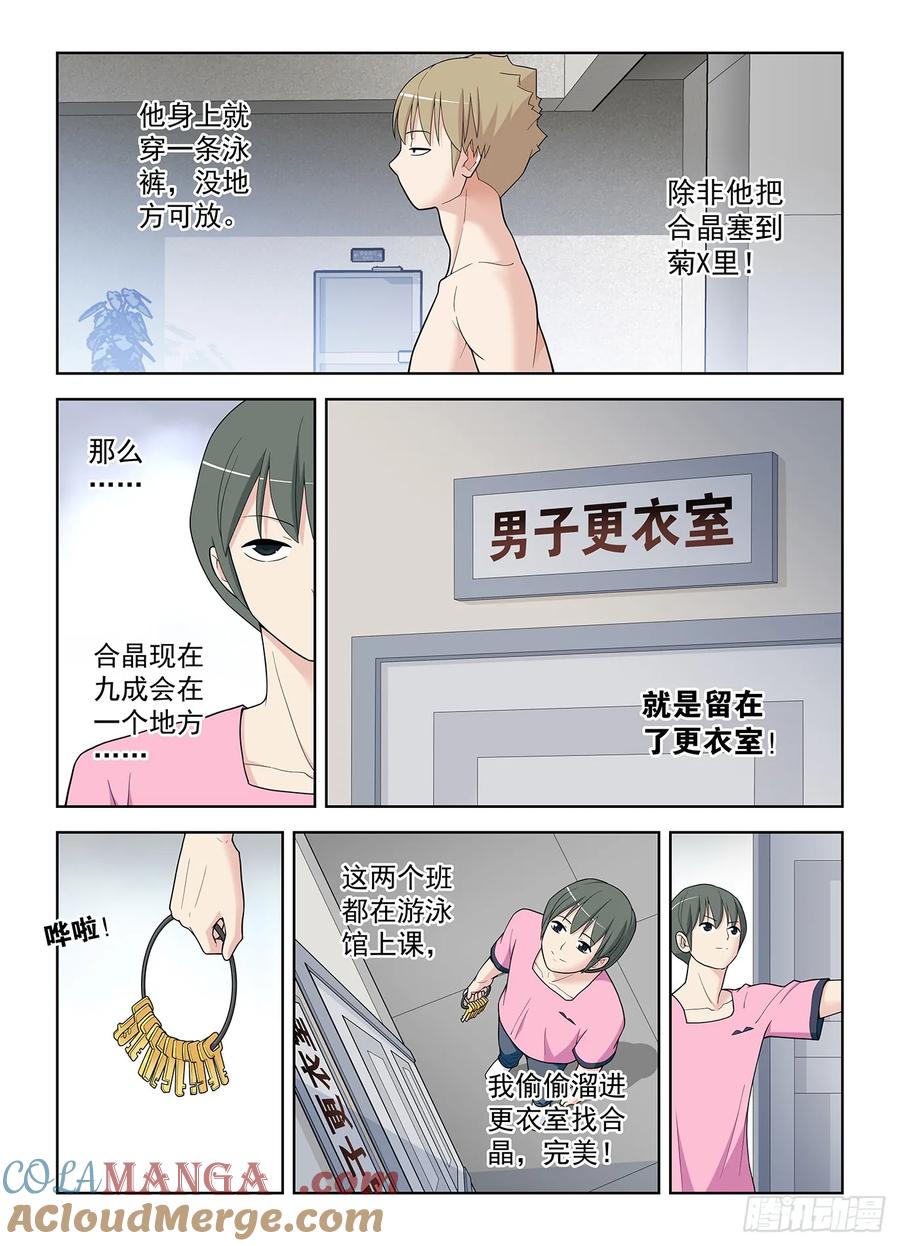 王牌御史 第517话 512，危 第9页