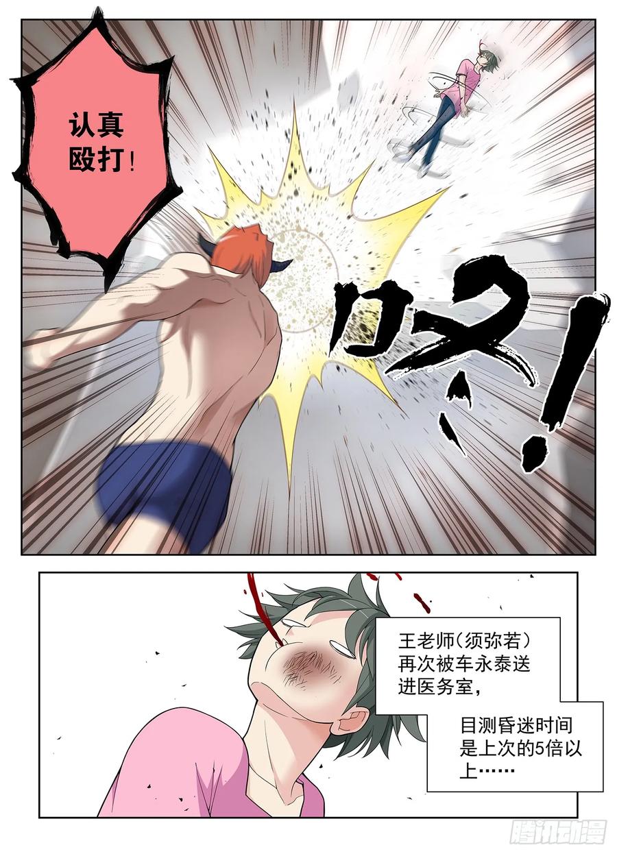王牌御史 第517话 512，危 第14页