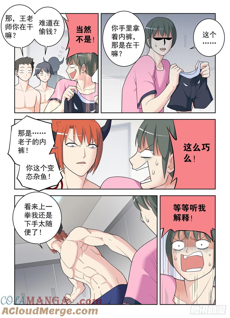王牌御史 第517话 512，危 第13页