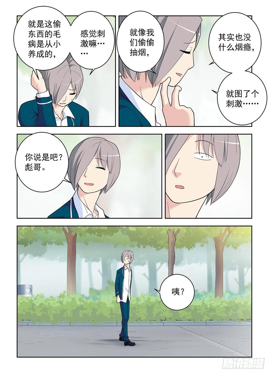 王牌御史 第518话 513，隐秘的角落…… 第4页