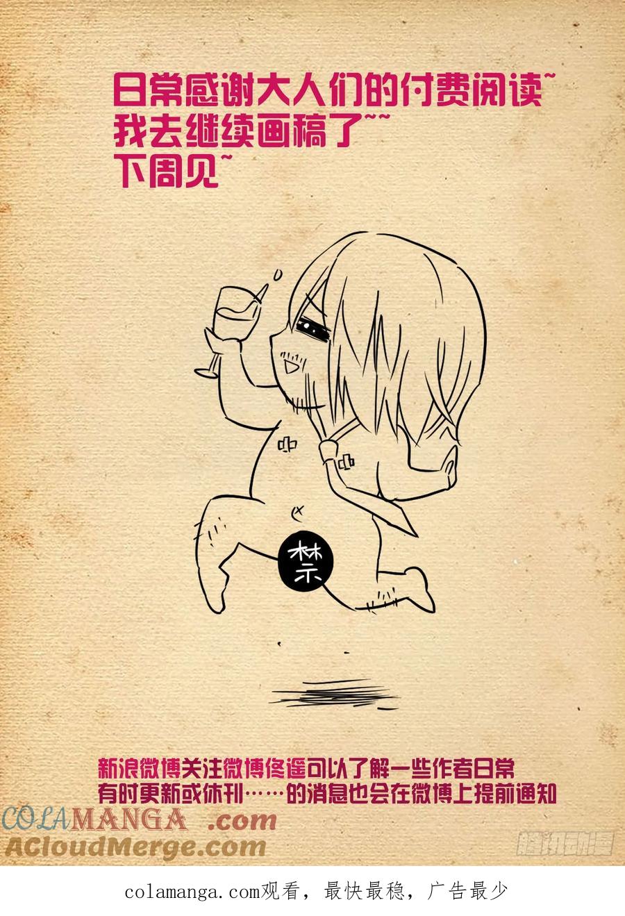 王牌御史 第518话 513，隐秘的角落…… 第21页
