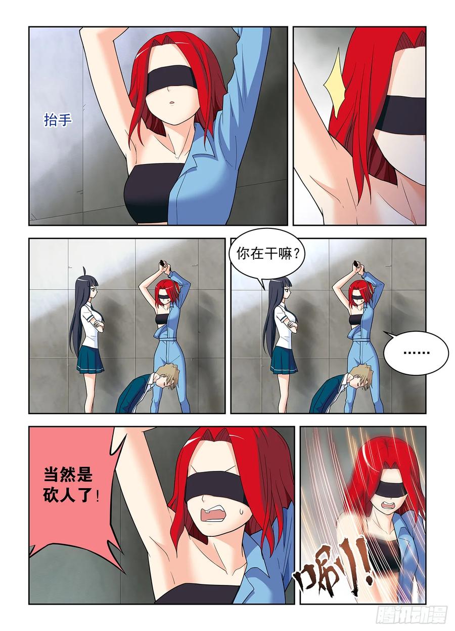 王牌御史 第518话 513，隐秘的角落…… 第8页