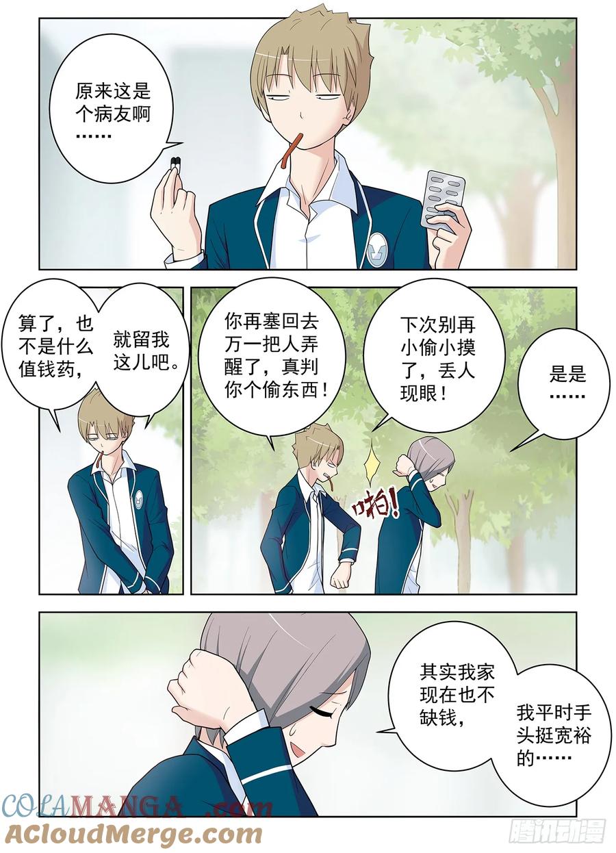 王牌御史 第518话 513，隐秘的角落…… 第3页