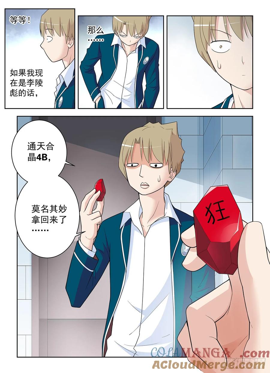 王牌御史 第518话 513，隐秘的角落…… 第19页