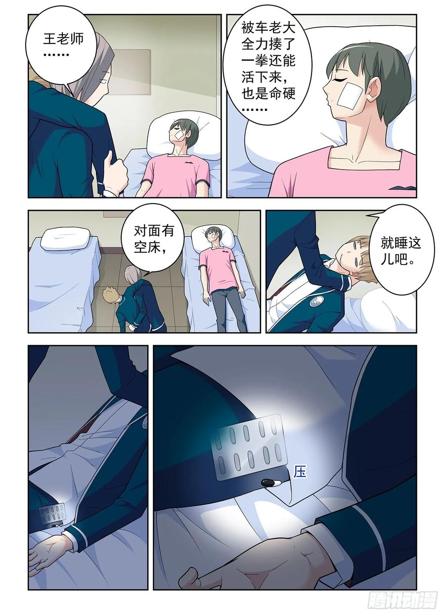 王牌御史 第518话 513，隐秘的角落…… 第14页