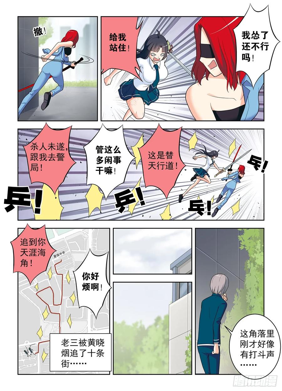 王牌御史 第518话 513，隐秘的角落…… 第12页