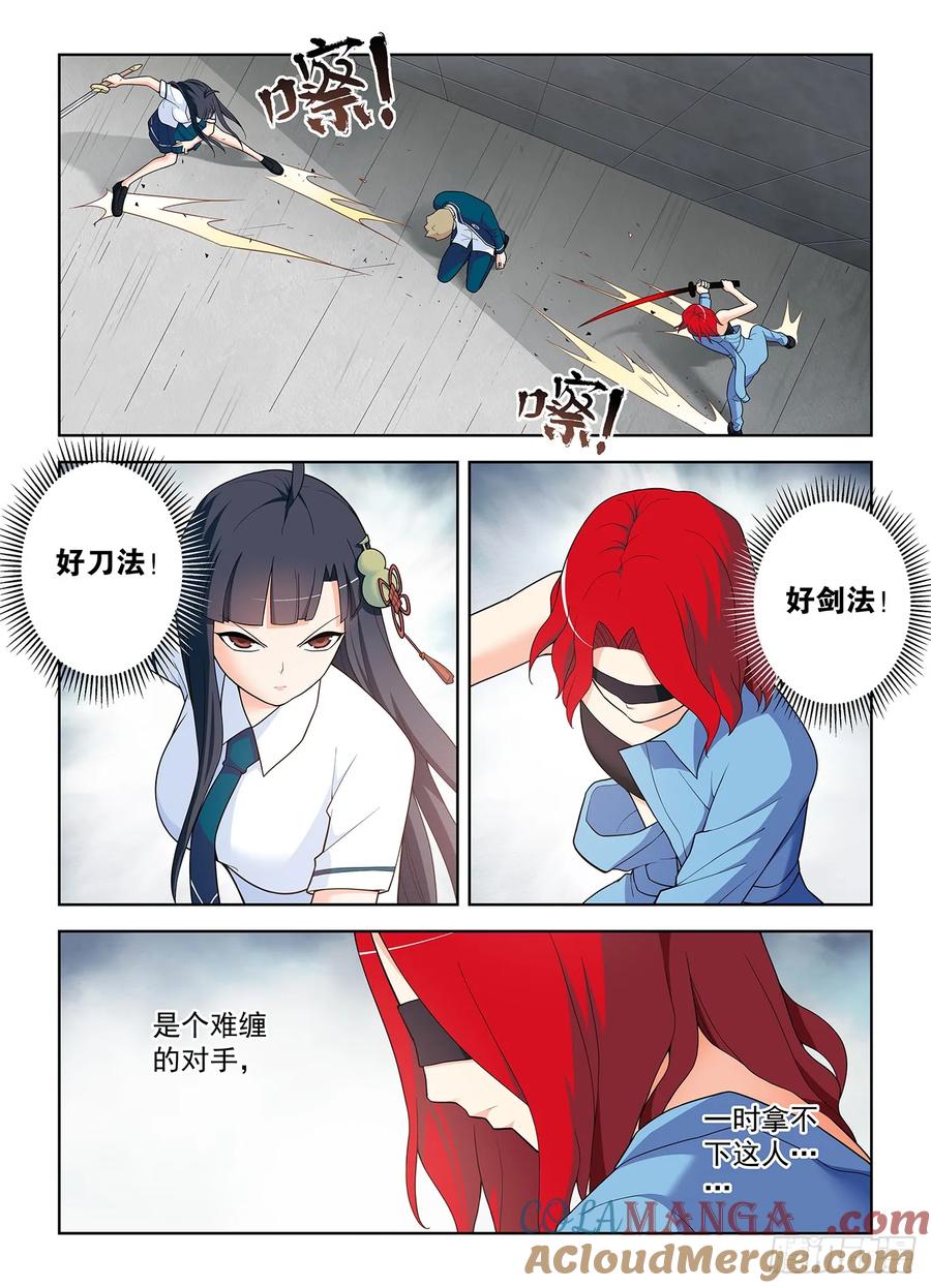 王牌御史 第518话 513，隐秘的角落…… 第11页