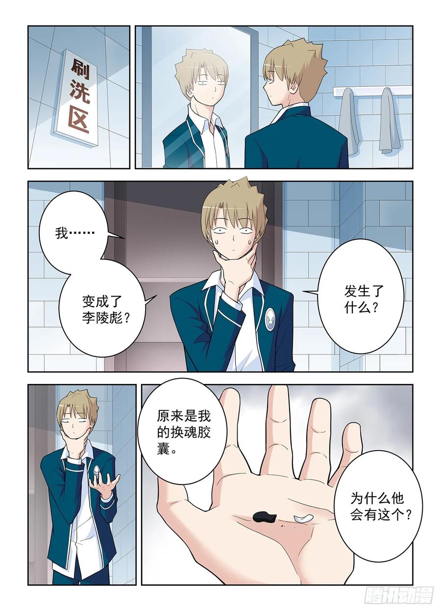 王牌御史 第518话 513，隐秘的角落…… 第18页