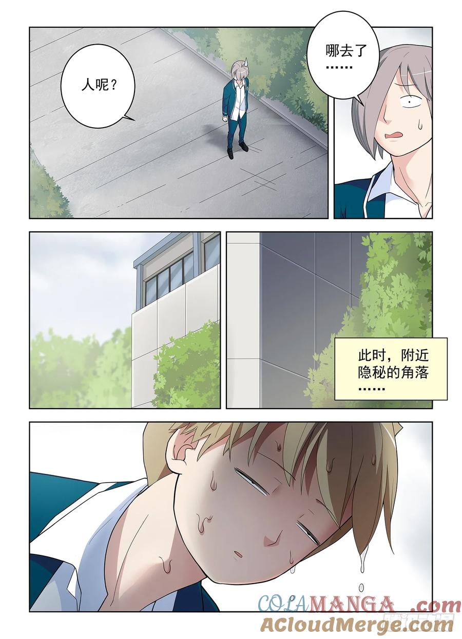 王牌御史 第518话 513，隐秘的角落…… 第5页