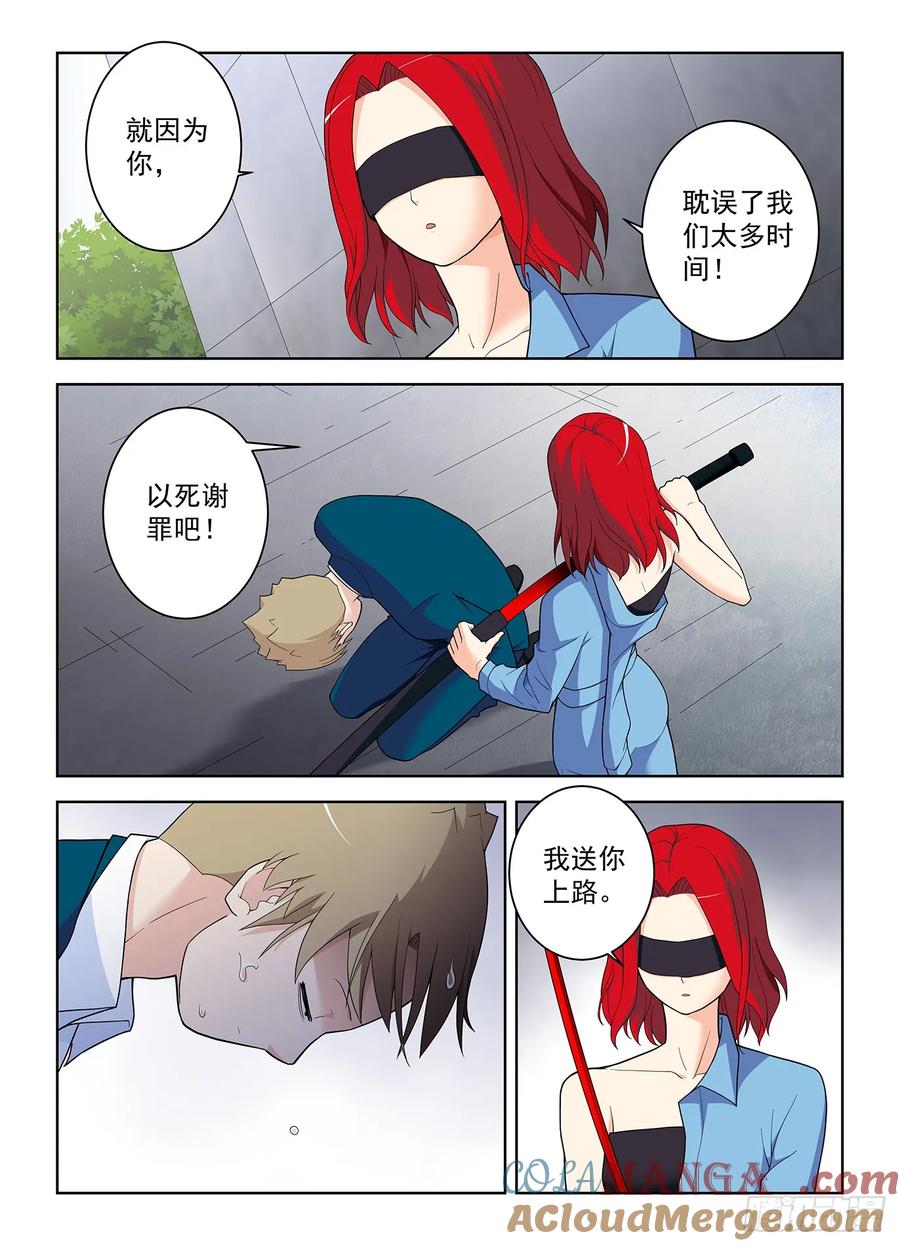 王牌御史 第518话 513，隐秘的角落…… 第7页