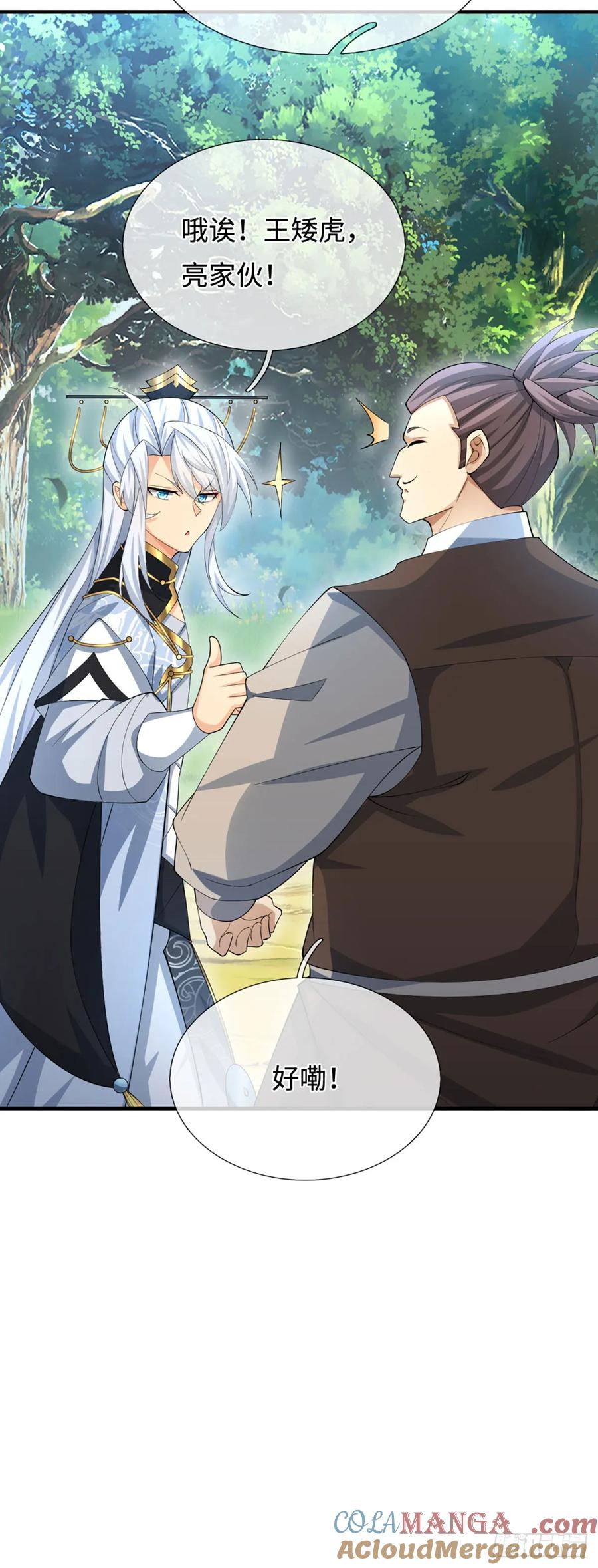 《器官觉醒，我突然无敌了》第50话 亮家伙！ 第11页