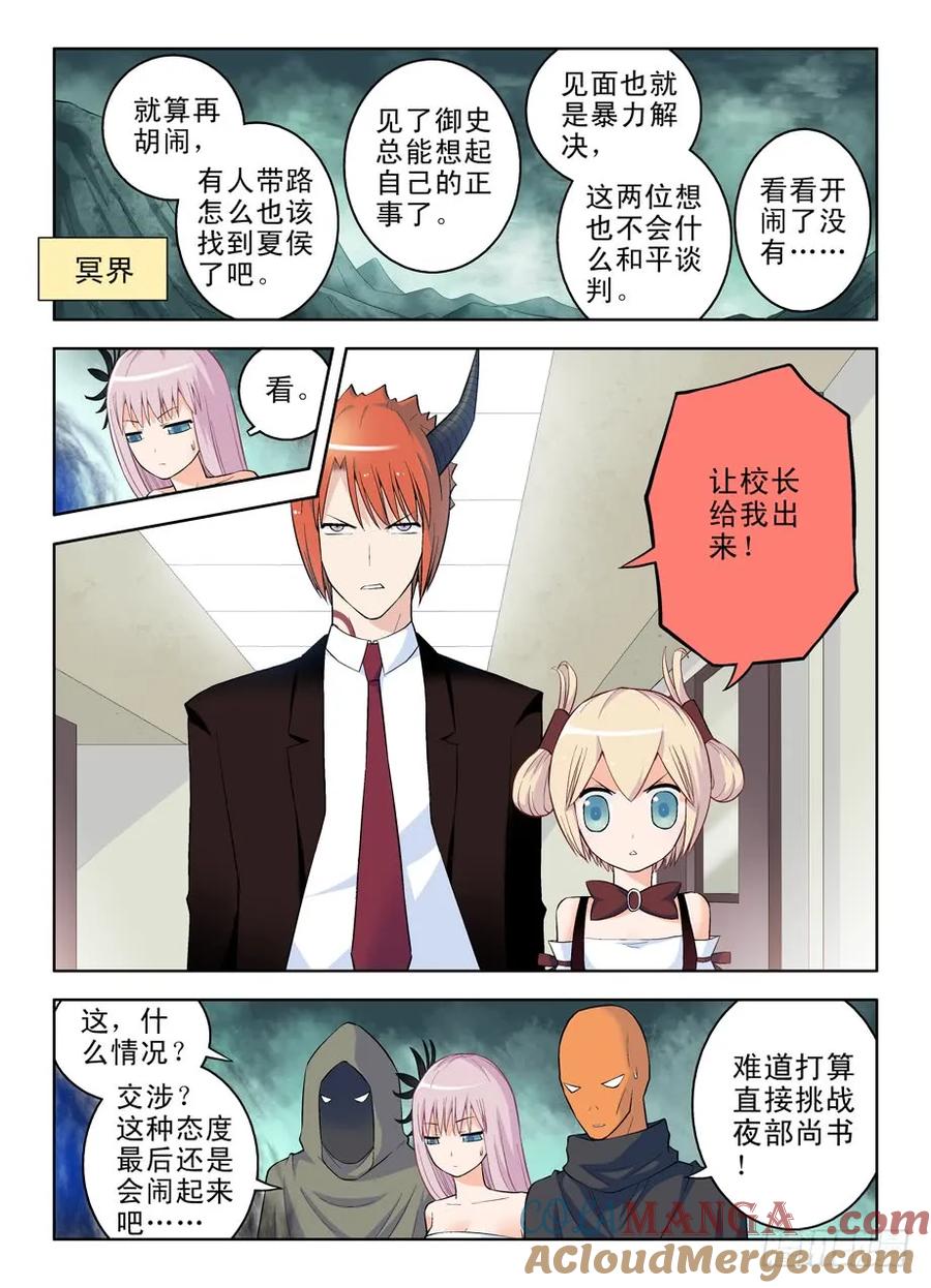 王牌御史 第51话 48,我的女神！ 第8页