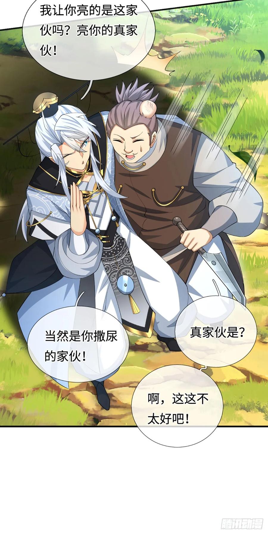 《器官觉醒，我突然无敌了》第50话 亮家伙！ 第16页