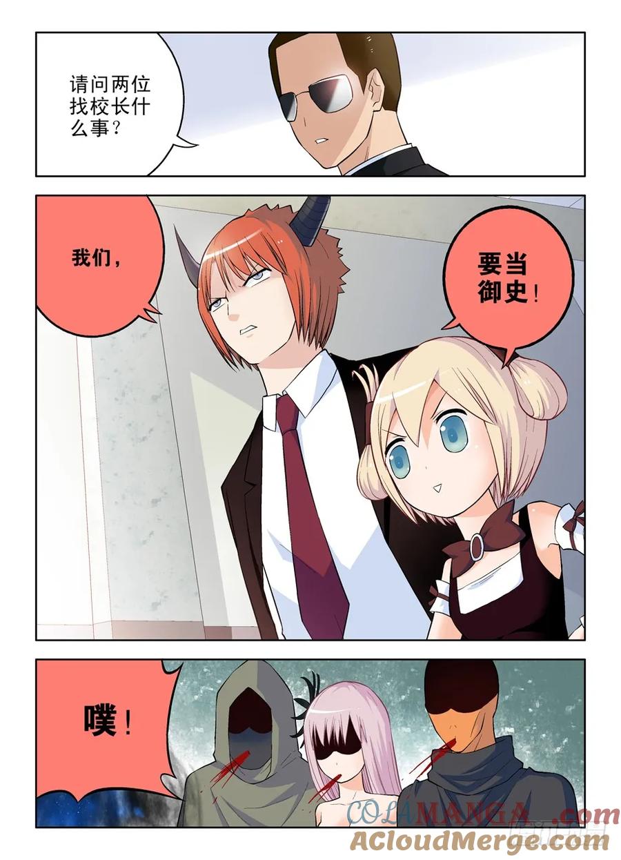 王牌御史 第51话 48,我的女神！ 第9页