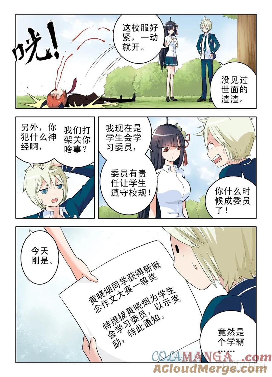 王牌御史 第51话 48,我的女神！ 第4页