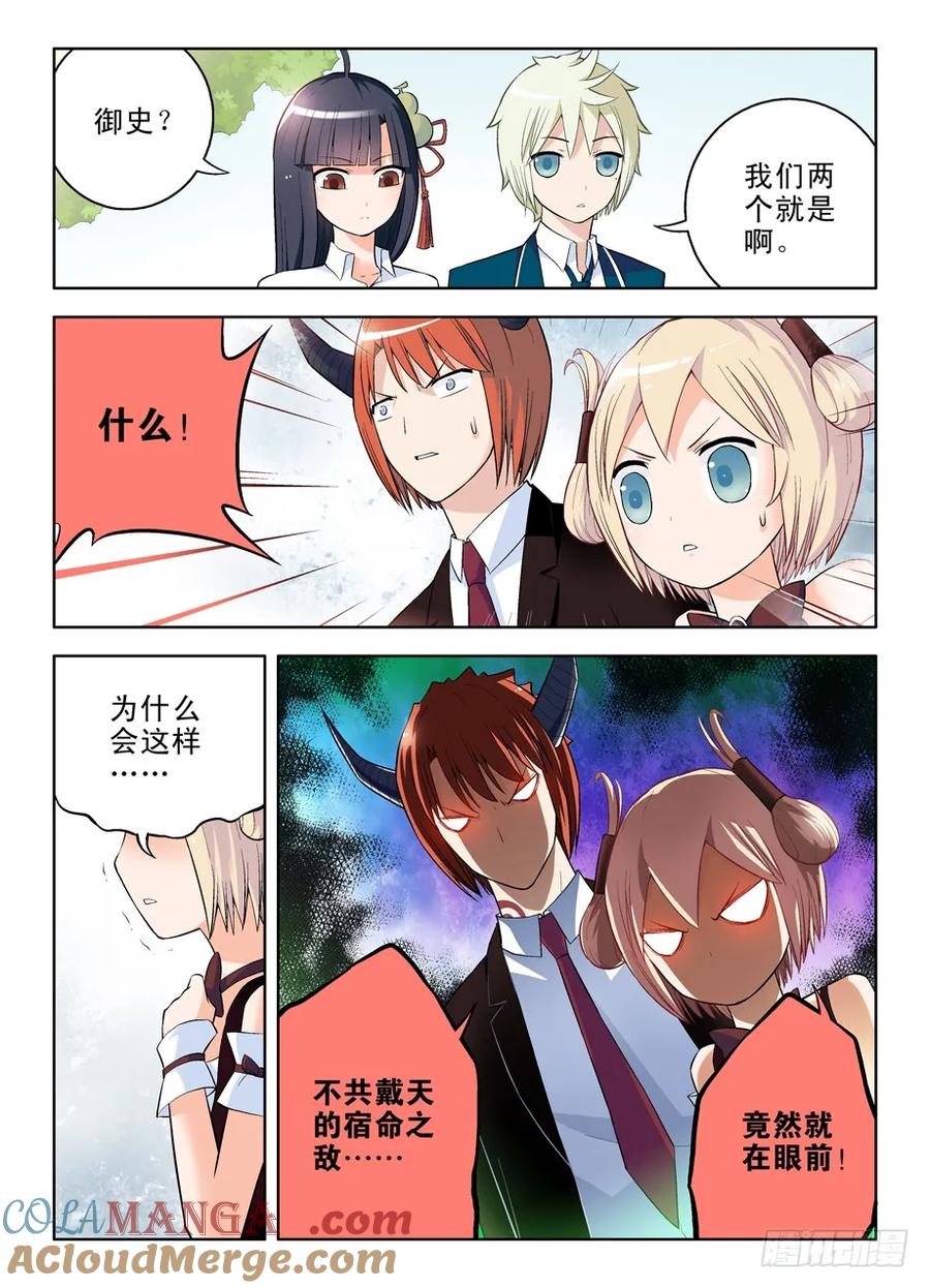 王牌御史 第51话 48,我的女神！ 第7页
