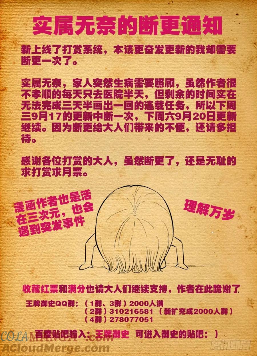 王牌御史 第51话 48,我的女神！ 第10页
