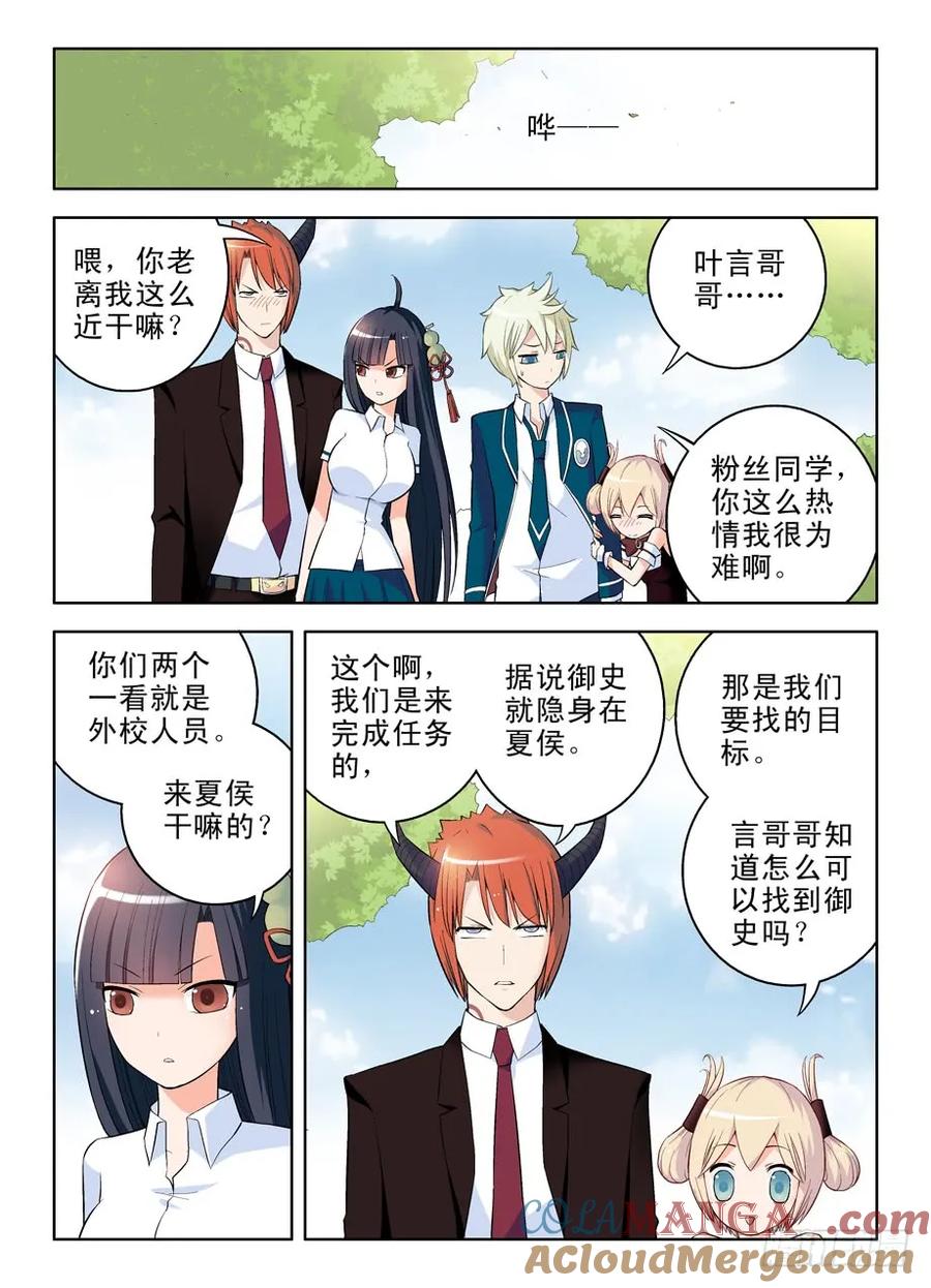 王牌御史 第51话 48,我的女神！ 第6页