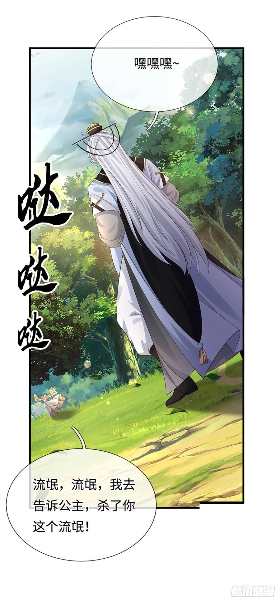 《器官觉醒，我突然无敌了》第50话 亮家伙！ 第24页