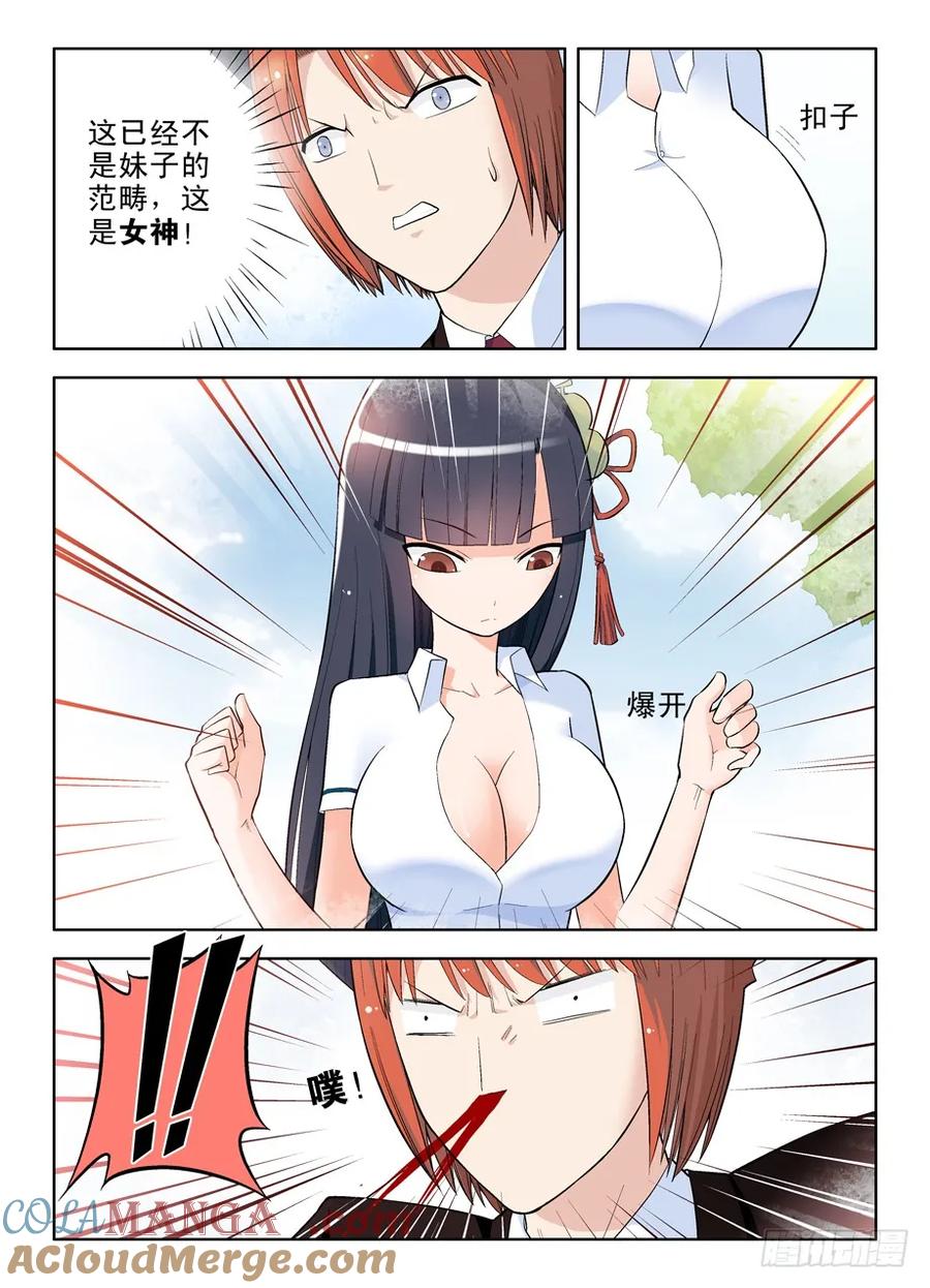 王牌御史 第51话 48,我的女神！ 第3页