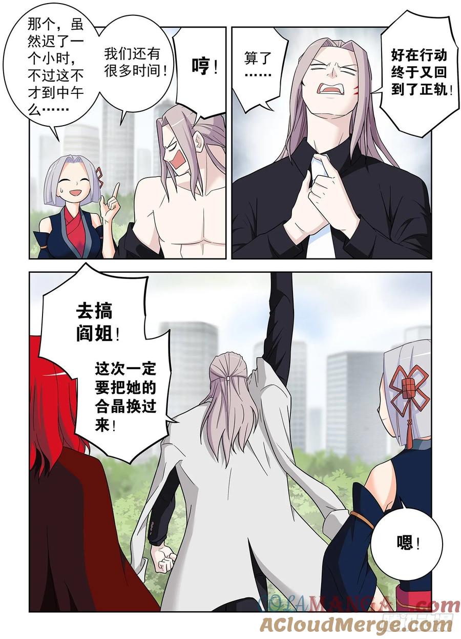 王牌御史 第519话 514，终回正轨…… 第15页