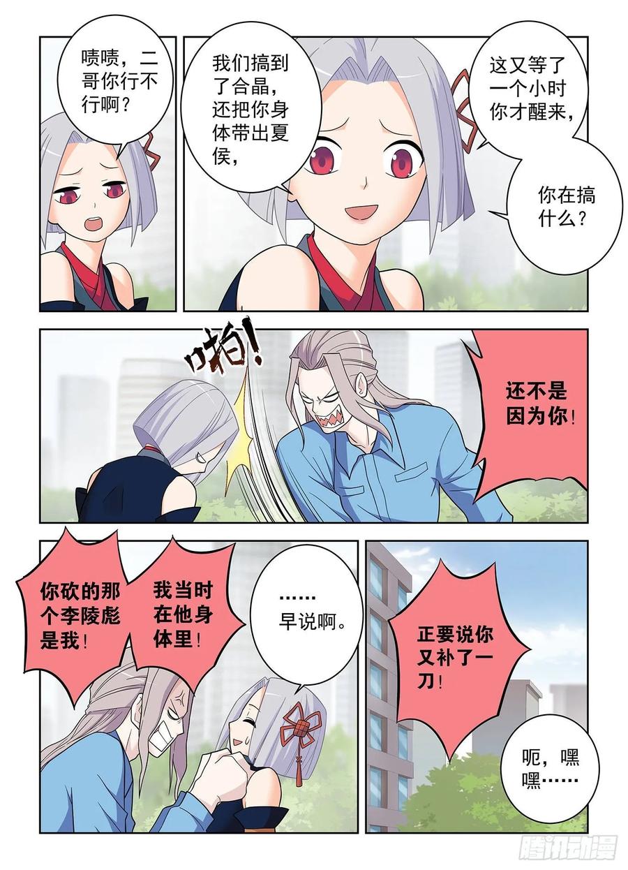 王牌御史 第519话 514，终回正轨…… 第14页