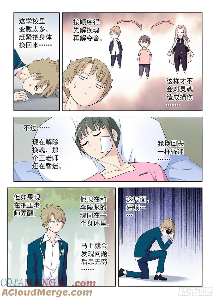 王牌御史 第519话 514，终回正轨…… 第11页