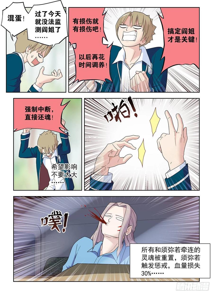 王牌御史 第519话 514，终回正轨…… 第12页