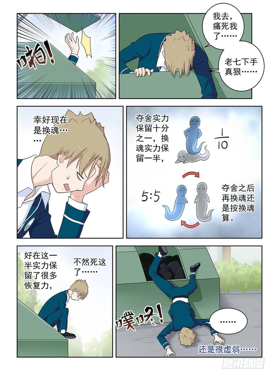 王牌御史 第519话 514，终回正轨…… 第10页