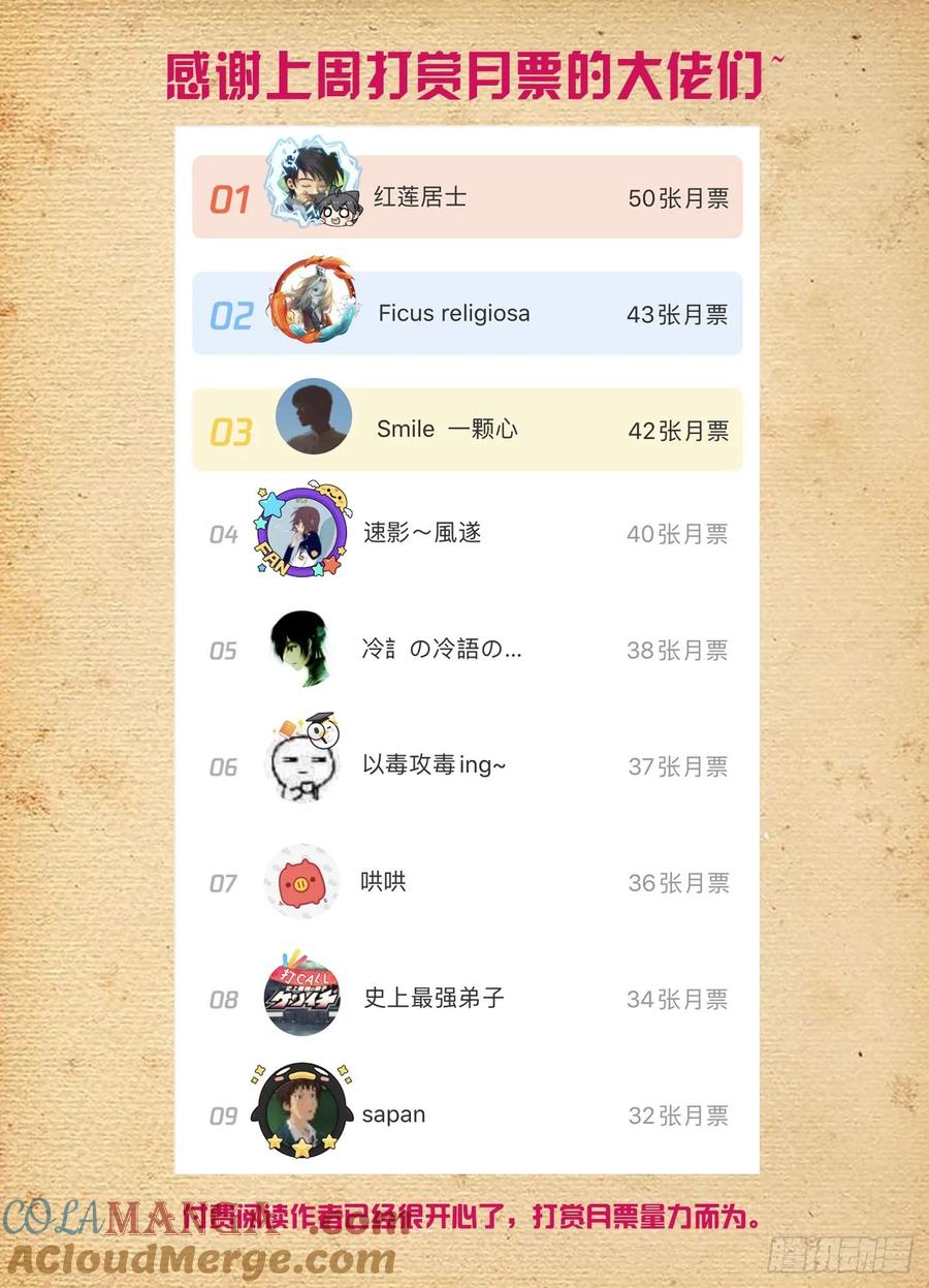 王牌御史 第519话 514，终回正轨…… 第17页