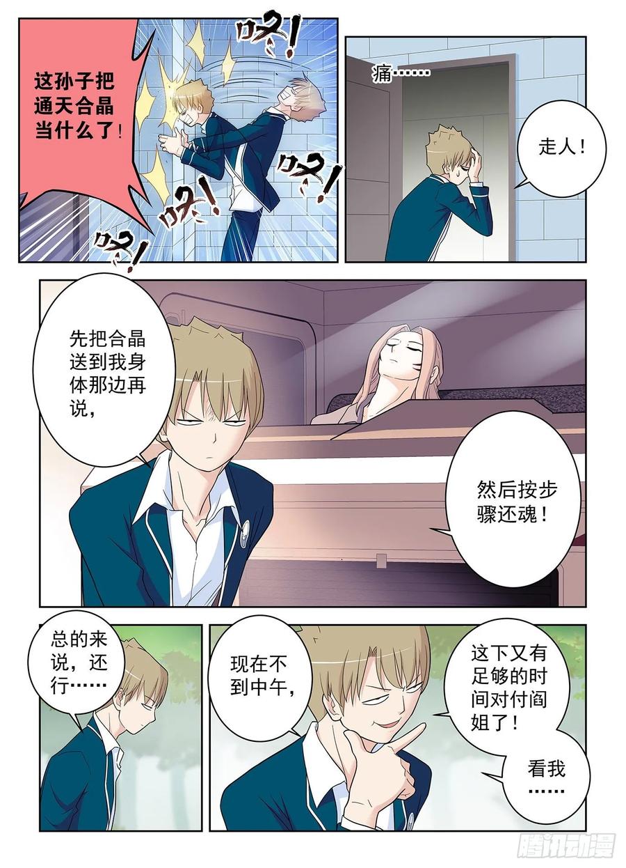 王牌御史 第519话 514，终回正轨…… 第2页