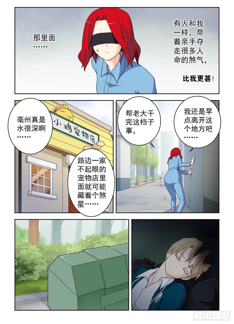 王牌御史 第519话 514，终回正轨…… 第8页