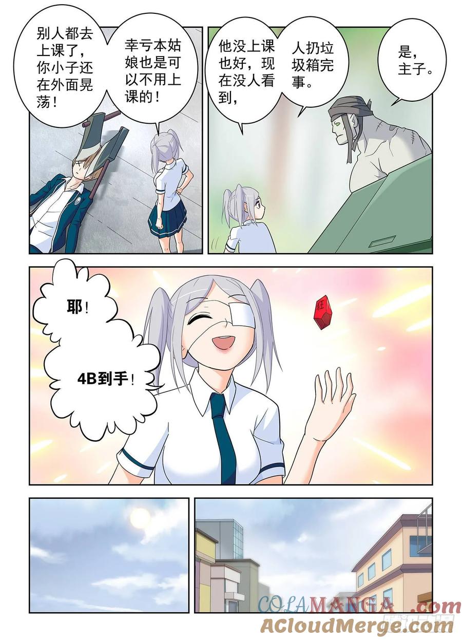 王牌御史 第519话 514，终回正轨…… 第5页
