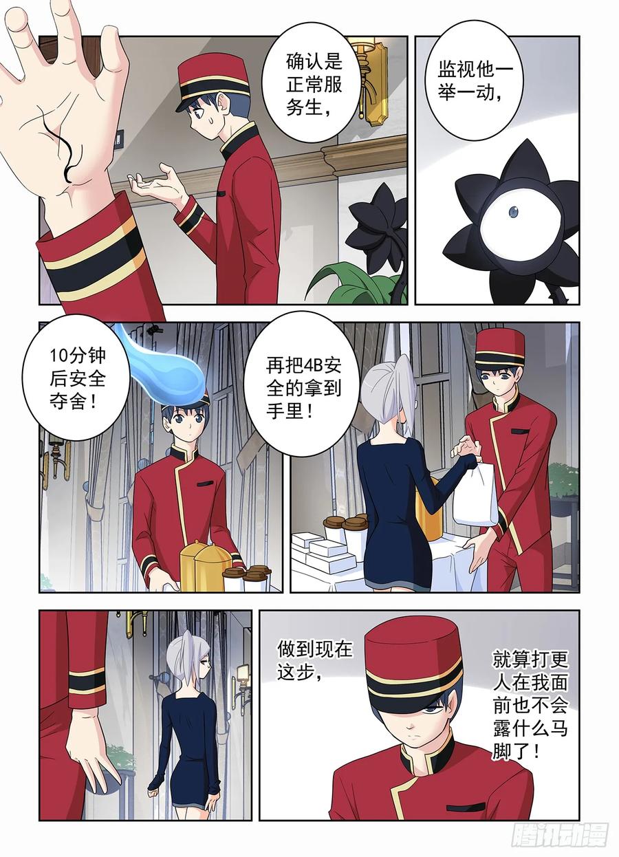 王牌御史 第520话 515，什么咖啡是你的菜？ 第4页