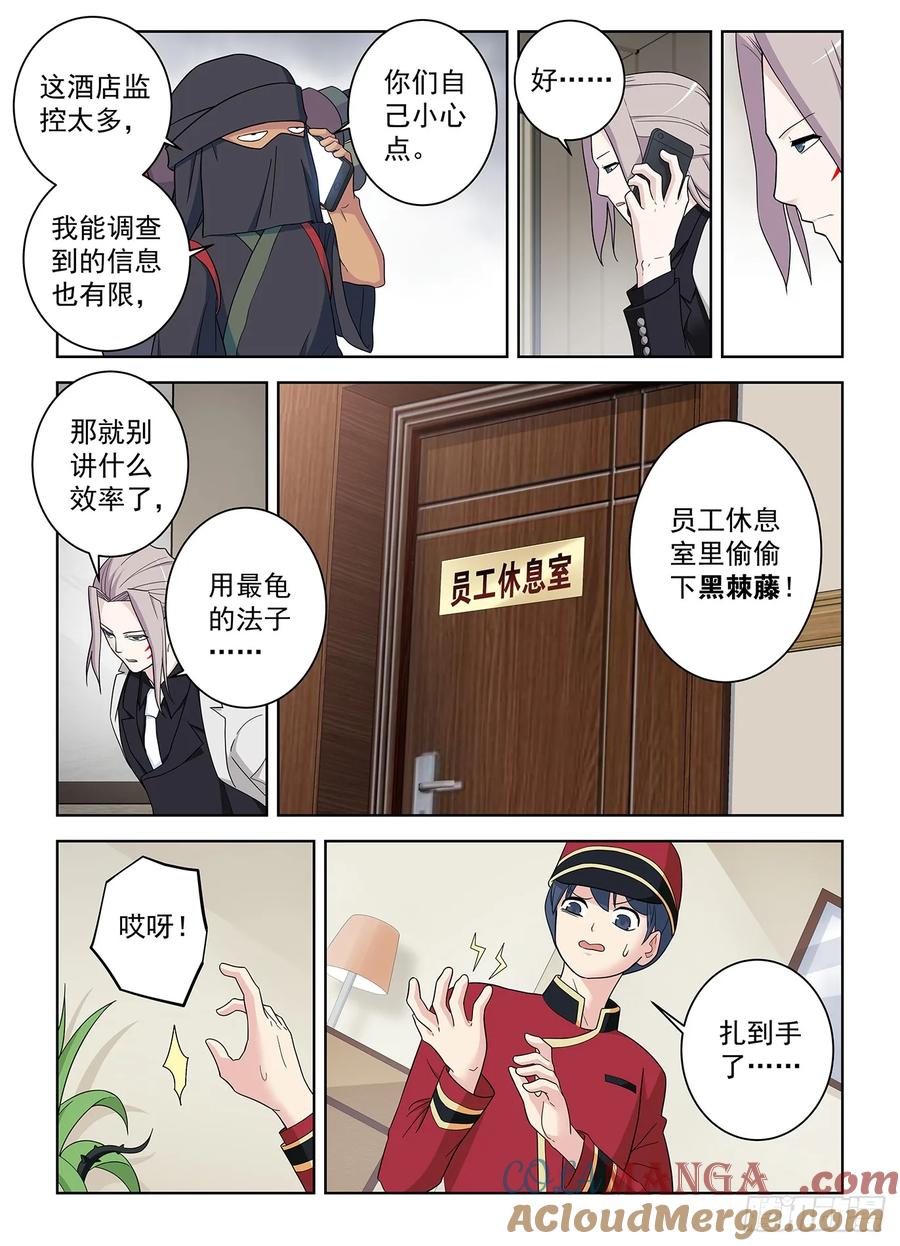 王牌御史 第520话 515，什么咖啡是你的菜？ 第3页