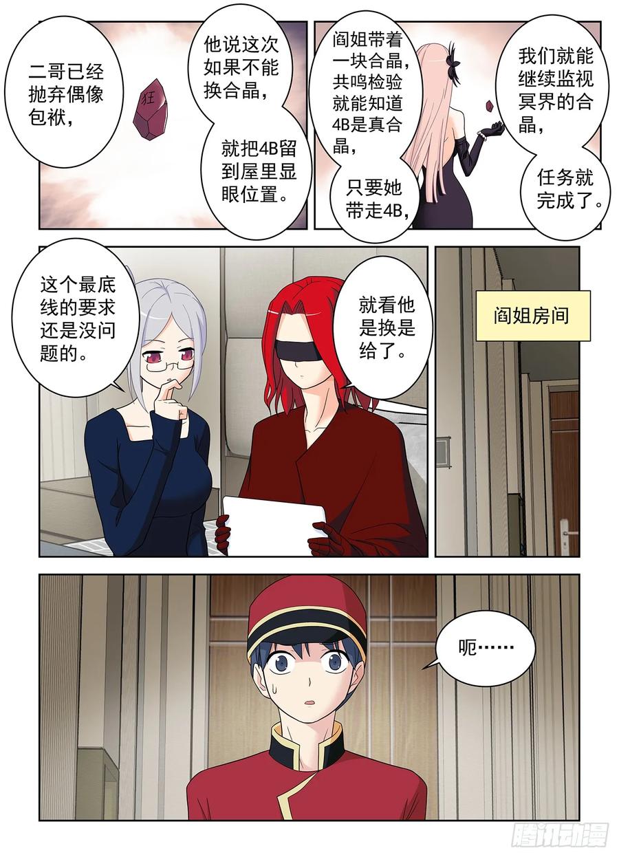 王牌御史 第520话 515，什么咖啡是你的菜？ 第16页