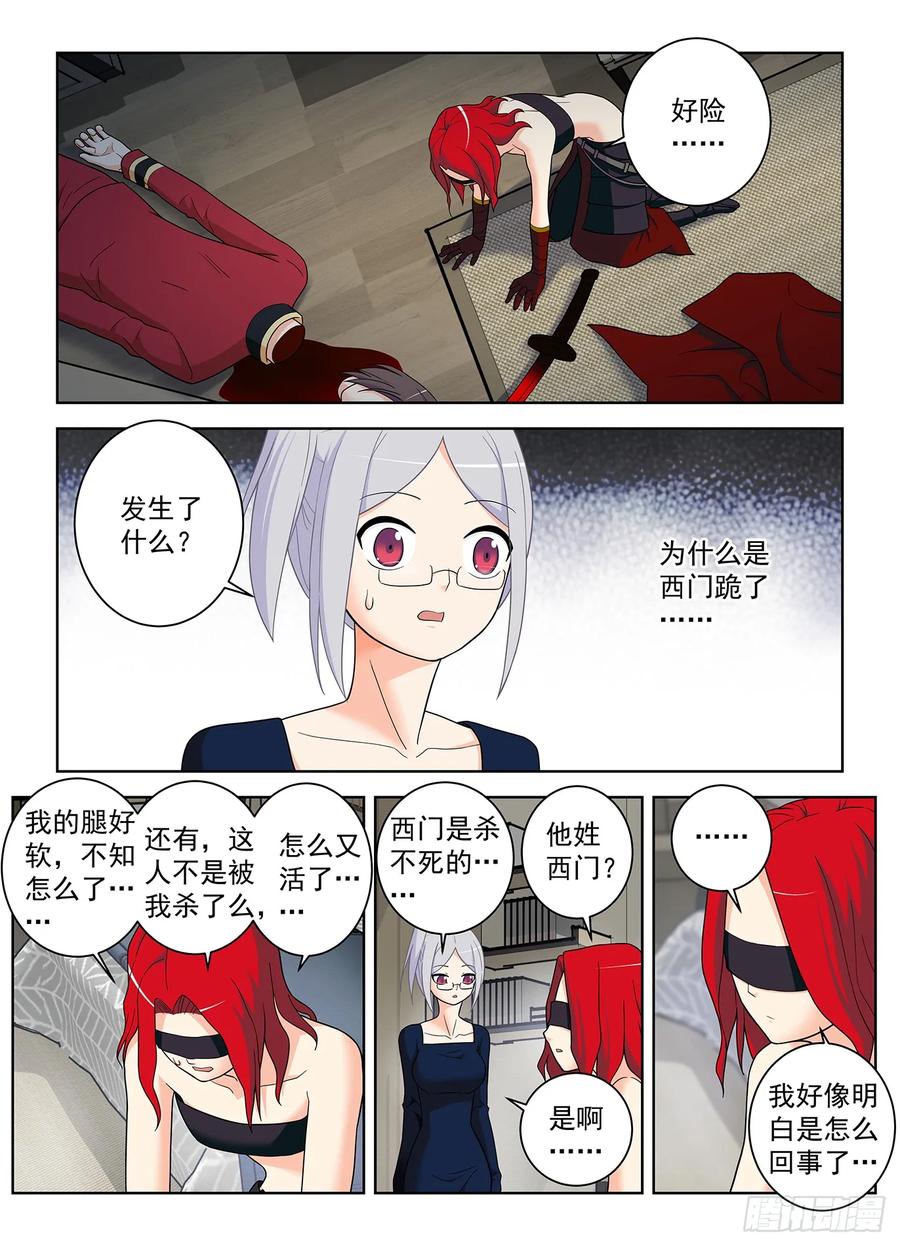 王牌御史 第520话 515，什么咖啡是你的菜？ 第14页