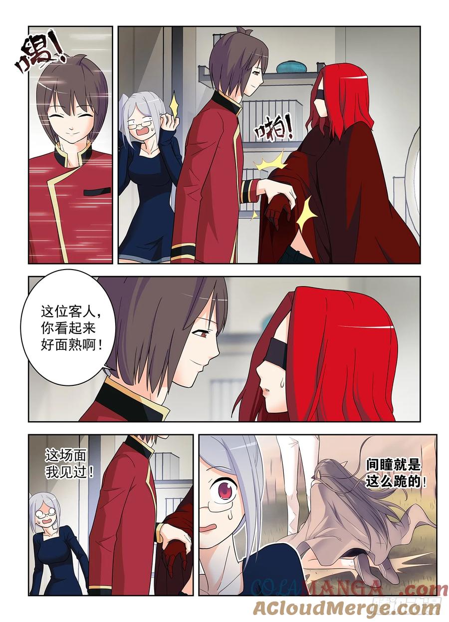 王牌御史 第520话 515，什么咖啡是你的菜？ 第11页