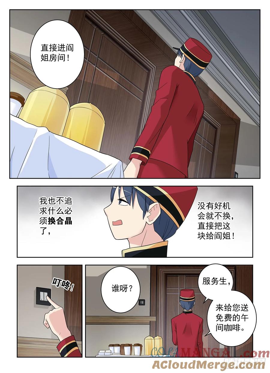 王牌御史 第520话 515，什么咖啡是你的菜？ 第5页