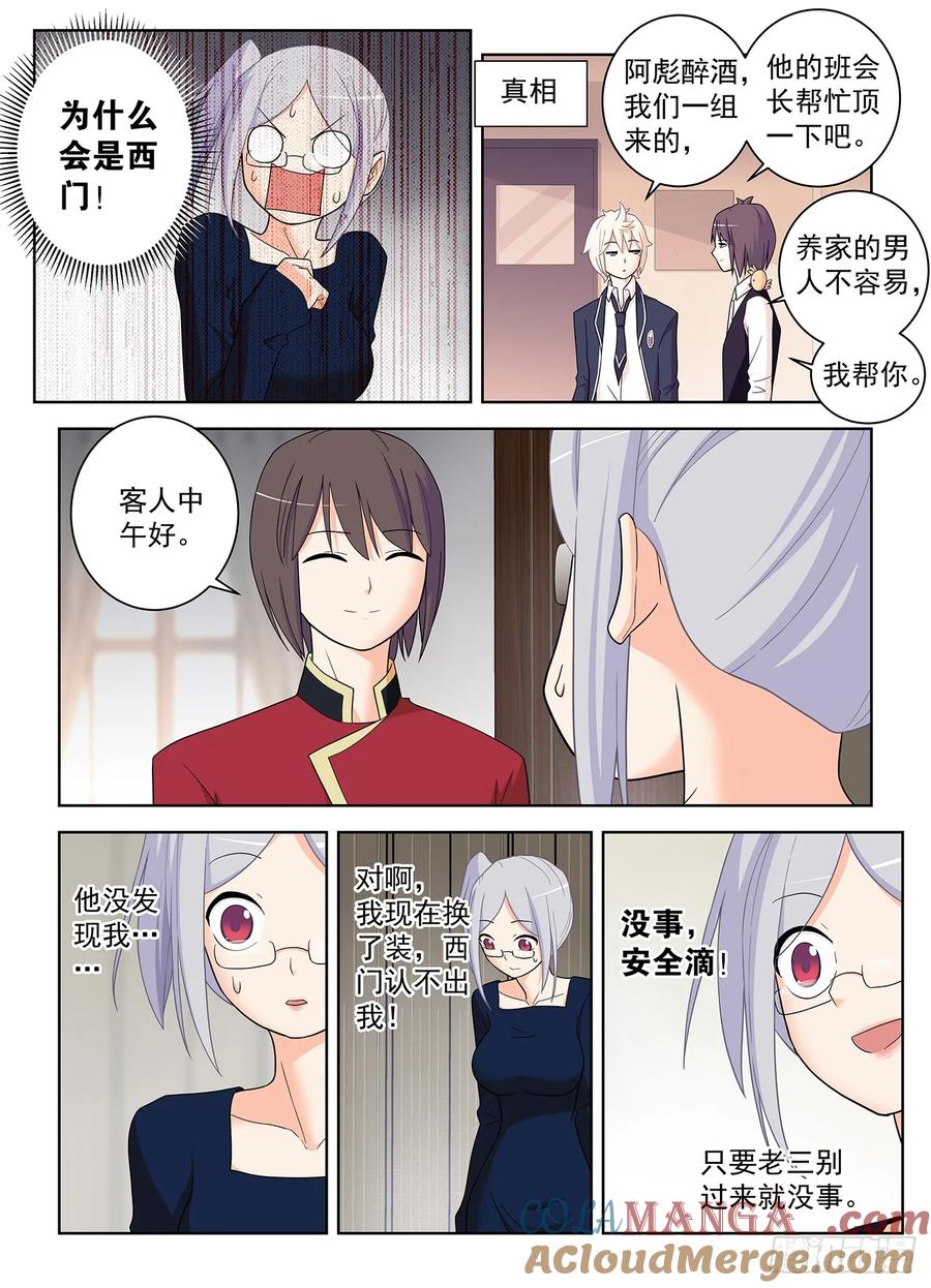 王牌御史 第520话 515，什么咖啡是你的菜？ 第9页