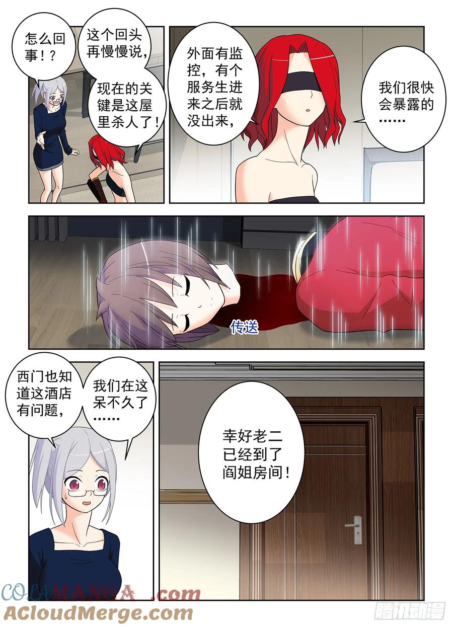 王牌御史 第520话 515，什么咖啡是你的菜？ 第15页