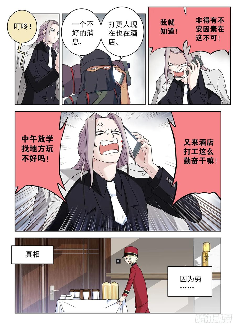 王牌御史 第520话 515，什么咖啡是你的菜？ 第2页