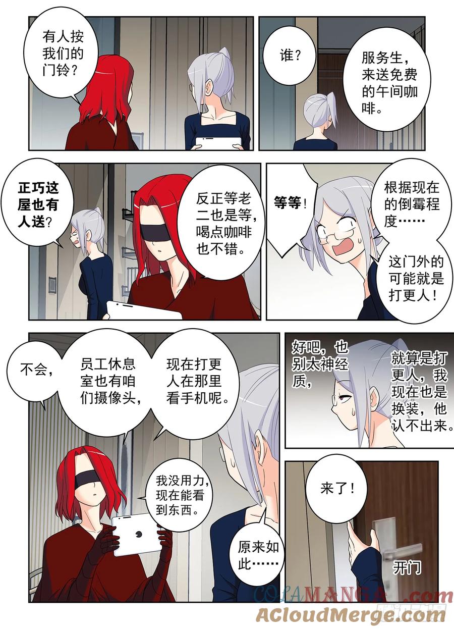 王牌御史 第520话 515，什么咖啡是你的菜？ 第7页