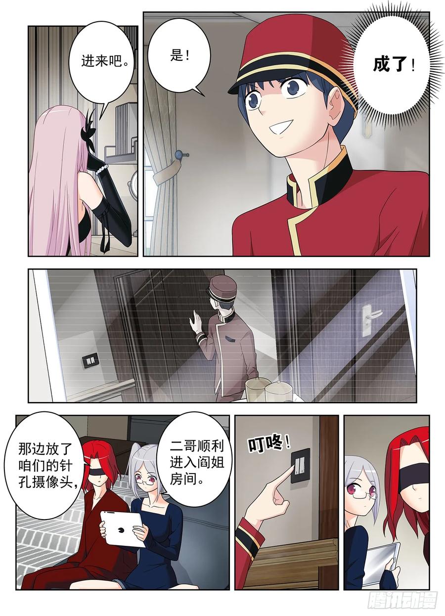 王牌御史 第520话 515，什么咖啡是你的菜？ 第6页