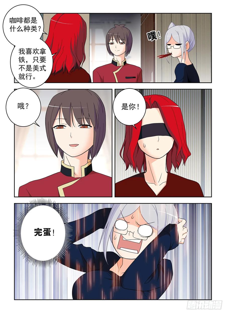 王牌御史 第520话 515，什么咖啡是你的菜？ 第10页