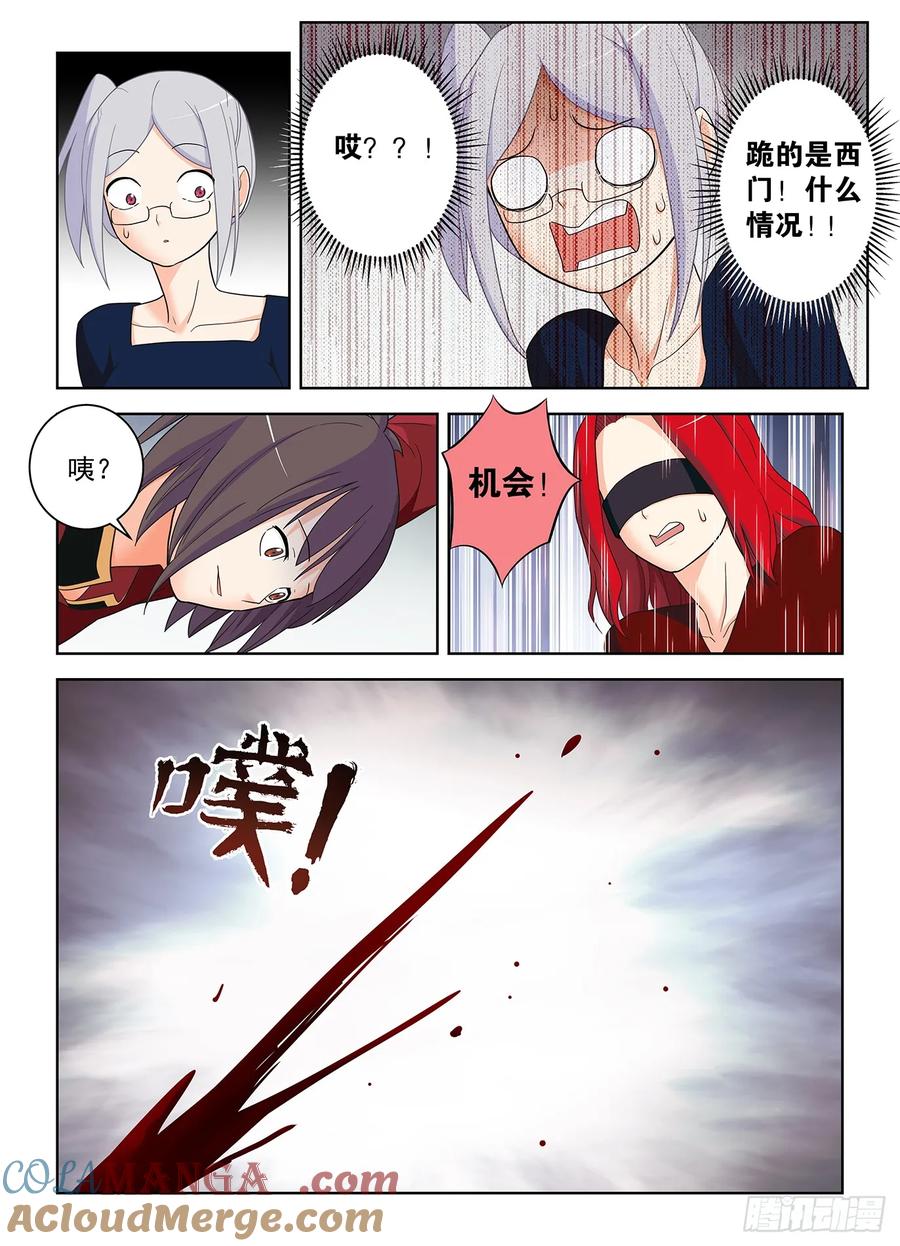王牌御史 第520话 515，什么咖啡是你的菜？ 第13页