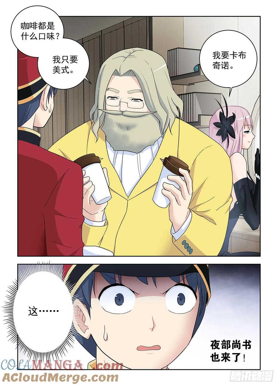 王牌御史 第520话 515，什么咖啡是你的菜？ 第17页