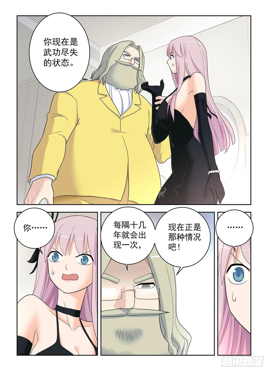 王牌御史 第521话 516,你已经忘了亡妻了吧！ 第8页