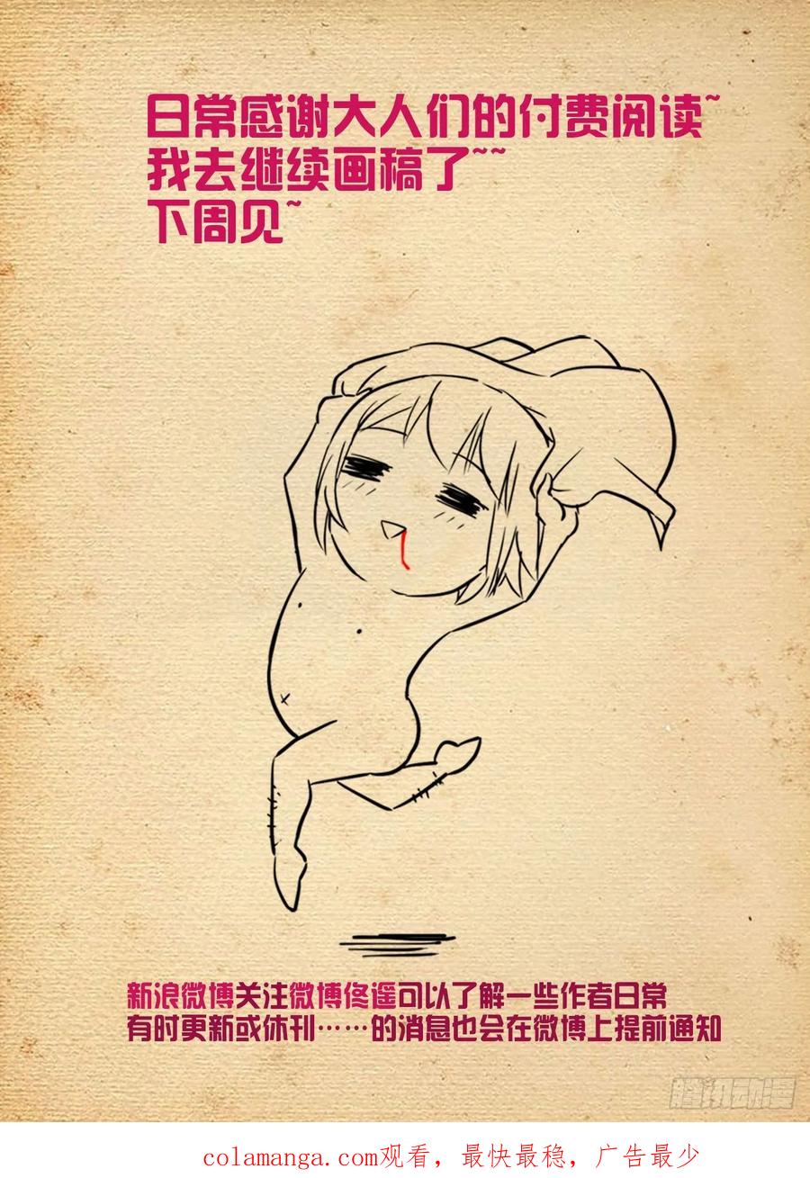 王牌御史 第521话 516,你已经忘了亡妻了吧！ 第22页
