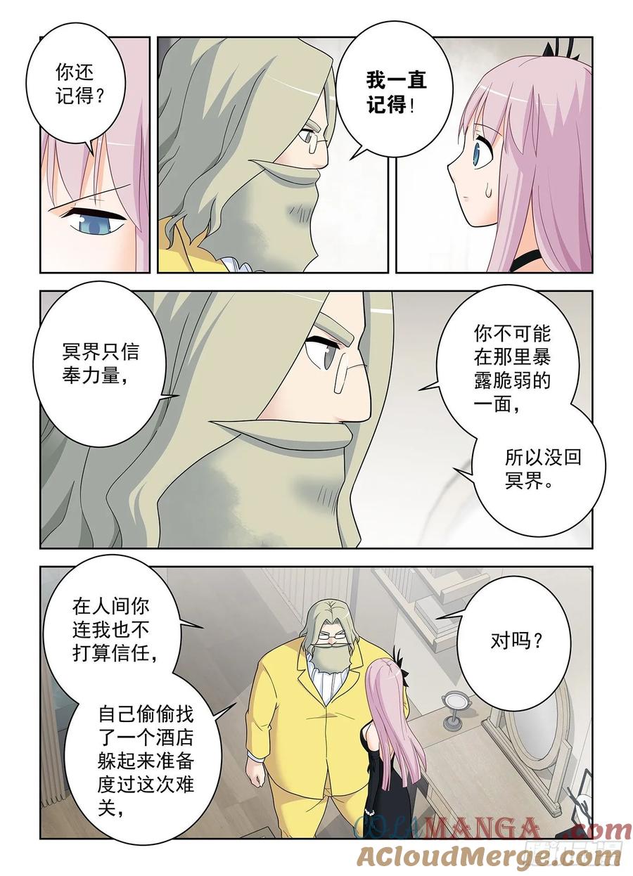 王牌御史 第521话 516,你已经忘了亡妻了吧！ 第9页